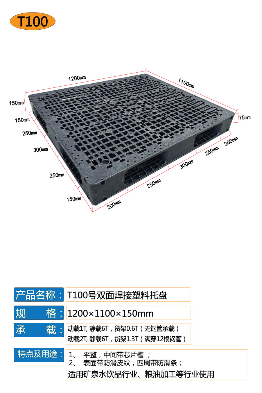 T100托盘大图.jpg