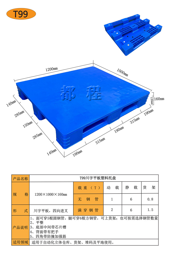 T99托盘.jpg